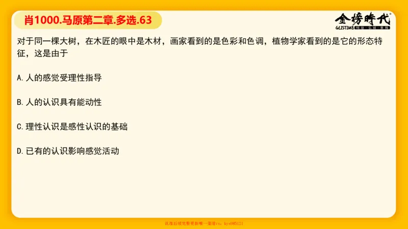 马原肖1000核心题目-第2章（单+多选）_2026考公资料_（49）政治理论合集_政治理论合集_2025考研政治_03.肖秀荣_01.韩雪_03.冲刺押题_00.课件汇总