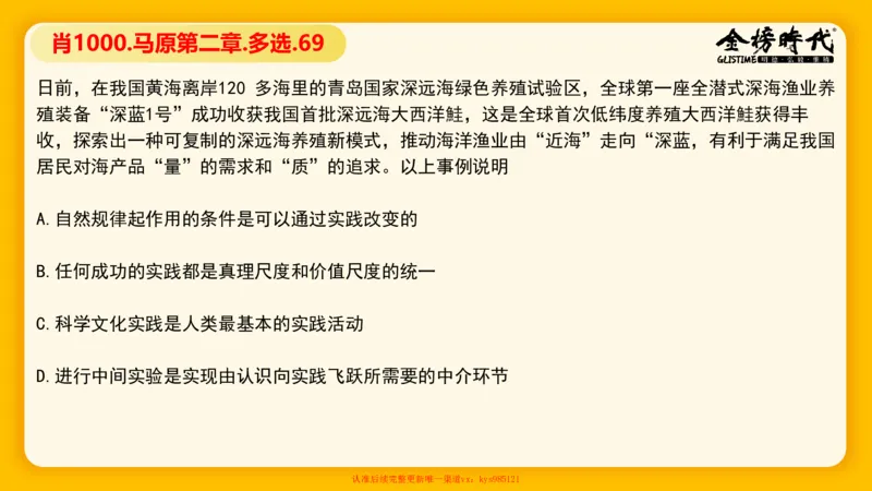 马原肖1000核心题目-第2章（单+多选）_2026考公资料_（49）政治理论合集_政治理论合集_2025考研政治_03.肖秀荣_01.韩雪_03.冲刺押题_00.课件汇总