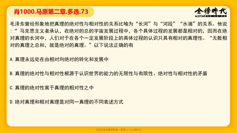 马原肖1000核心题目-第2章（单+多选）_2026考公资料_（49）政治理论合集_政治理论合集_2025考研政治_03.肖秀荣_01.韩雪_03.冲刺押题_00.课件汇总