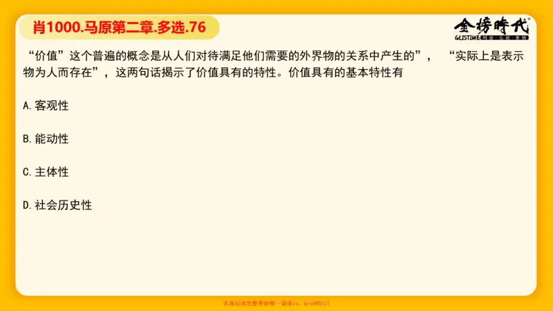 马原肖1000核心题目-第2章（单+多选）_2026考公资料_（49）政治理论合集_政治理论合集_2025考研政治_03.肖秀荣_01.韩雪_03.冲刺押题_00.课件汇总