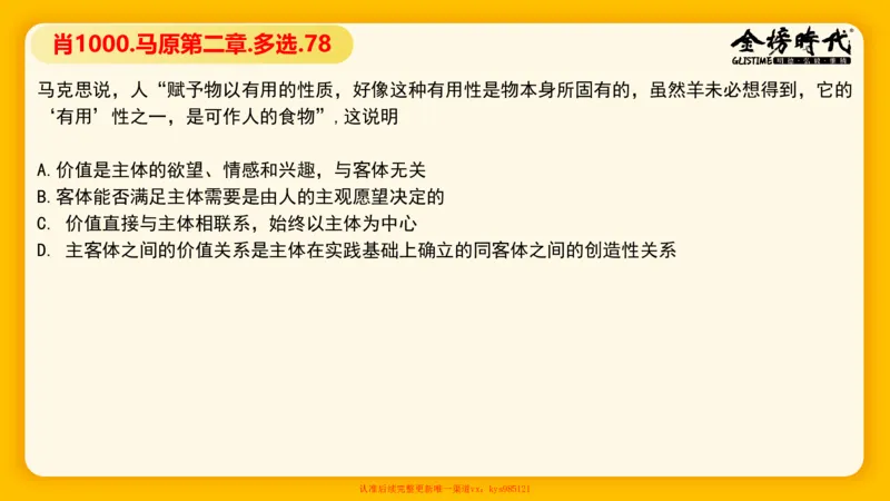 马原肖1000核心题目-第2章（单+多选）_2026考公资料_（49）政治理论合集_政治理论合集_2025考研政治_03.肖秀荣_01.韩雪_03.冲刺押题_00.课件汇总