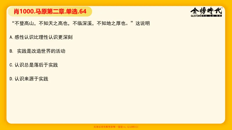 马原肖1000核心题目-第2章（单+多选）_2026考公资料_（49）政治理论合集_政治理论合集_2025考研政治_03.肖秀荣_01.韩雪_03.冲刺押题_00.课件汇总