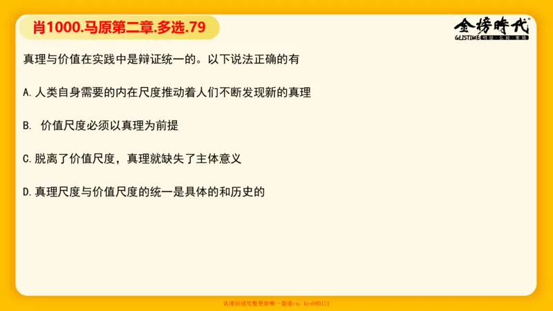 马原肖1000核心题目-第2章（单+多选）_2026考公资料_（49）政治理论合集_政治理论合集_2025考研政治_03.肖秀荣_01.韩雪_03.冲刺押题_00.课件汇总