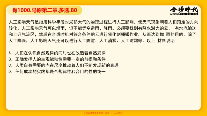 马原肖1000核心题目-第2章（单+多选）_2026考公资料_（49）政治理论合集_政治理论合集_2025考研政治_03.肖秀荣_01.韩雪_03.冲刺押题_00.课件汇总