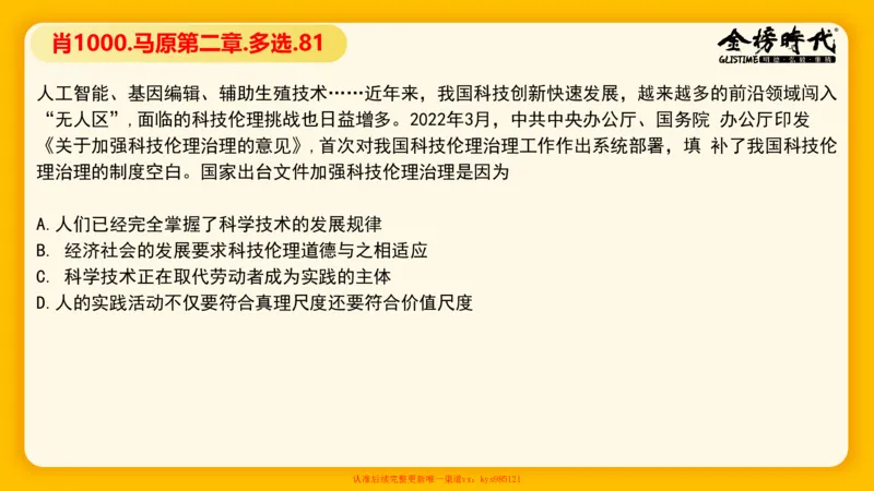 马原肖1000核心题目-第2章（单+多选）_2026考公资料_（49）政治理论合集_政治理论合集_2025考研政治_03.肖秀荣_01.韩雪_03.冲刺押题_00.课件汇总
