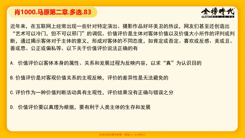 马原肖1000核心题目-第2章（单+多选）_2026考公资料_（49）政治理论合集_政治理论合集_2025考研政治_03.肖秀荣_01.韩雪_03.冲刺押题_00.课件汇总