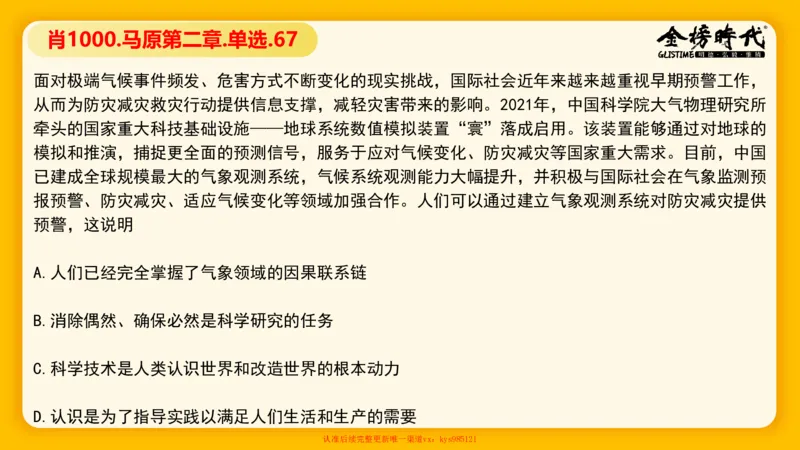 马原肖1000核心题目-第2章（单+多选）_2026考公资料_（49）政治理论合集_政治理论合集_2025考研政治_03.肖秀荣_01.韩雪_03.冲刺押题_00.课件汇总