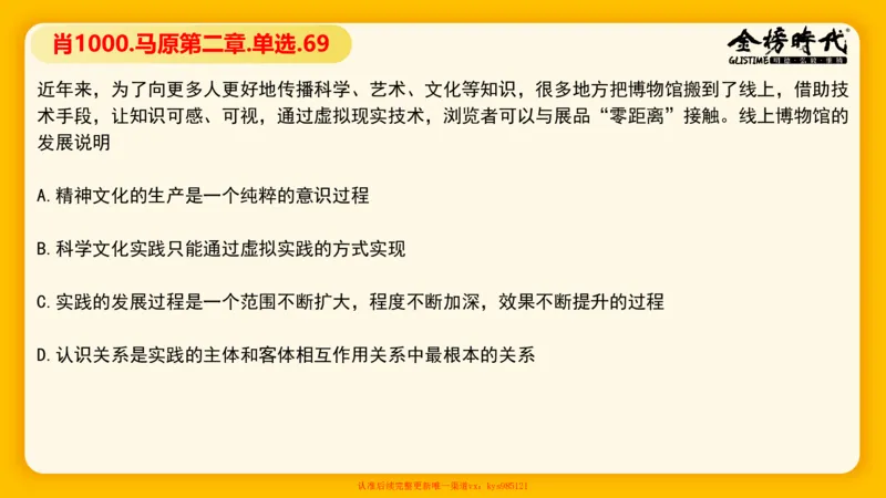 马原肖1000核心题目-第2章（单+多选）_2026考公资料_（49）政治理论合集_政治理论合集_2025考研政治_03.肖秀荣_01.韩雪_03.冲刺押题_00.课件汇总