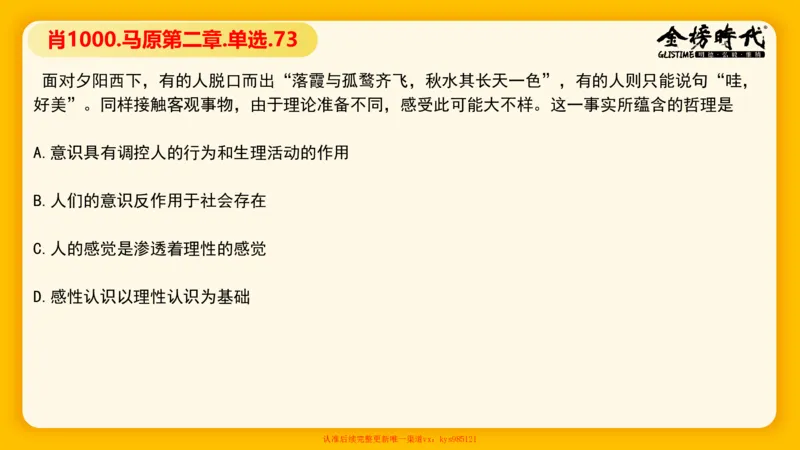 马原肖1000核心题目-第2章（单+多选）_2026考公资料_（49）政治理论合集_政治理论合集_2025考研政治_03.肖秀荣_01.韩雪_03.冲刺押题_00.课件汇总