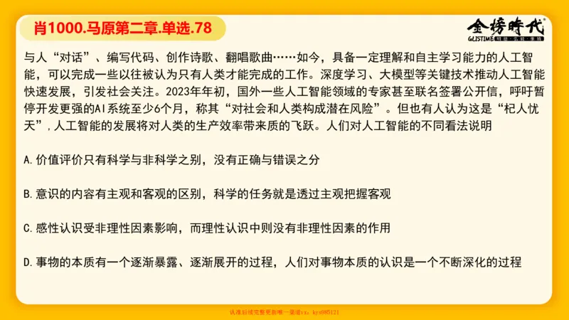 马原肖1000核心题目-第2章（单+多选）_2026考公资料_（49）政治理论合集_政治理论合集_2025考研政治_03.肖秀荣_01.韩雪_03.冲刺押题_00.课件汇总