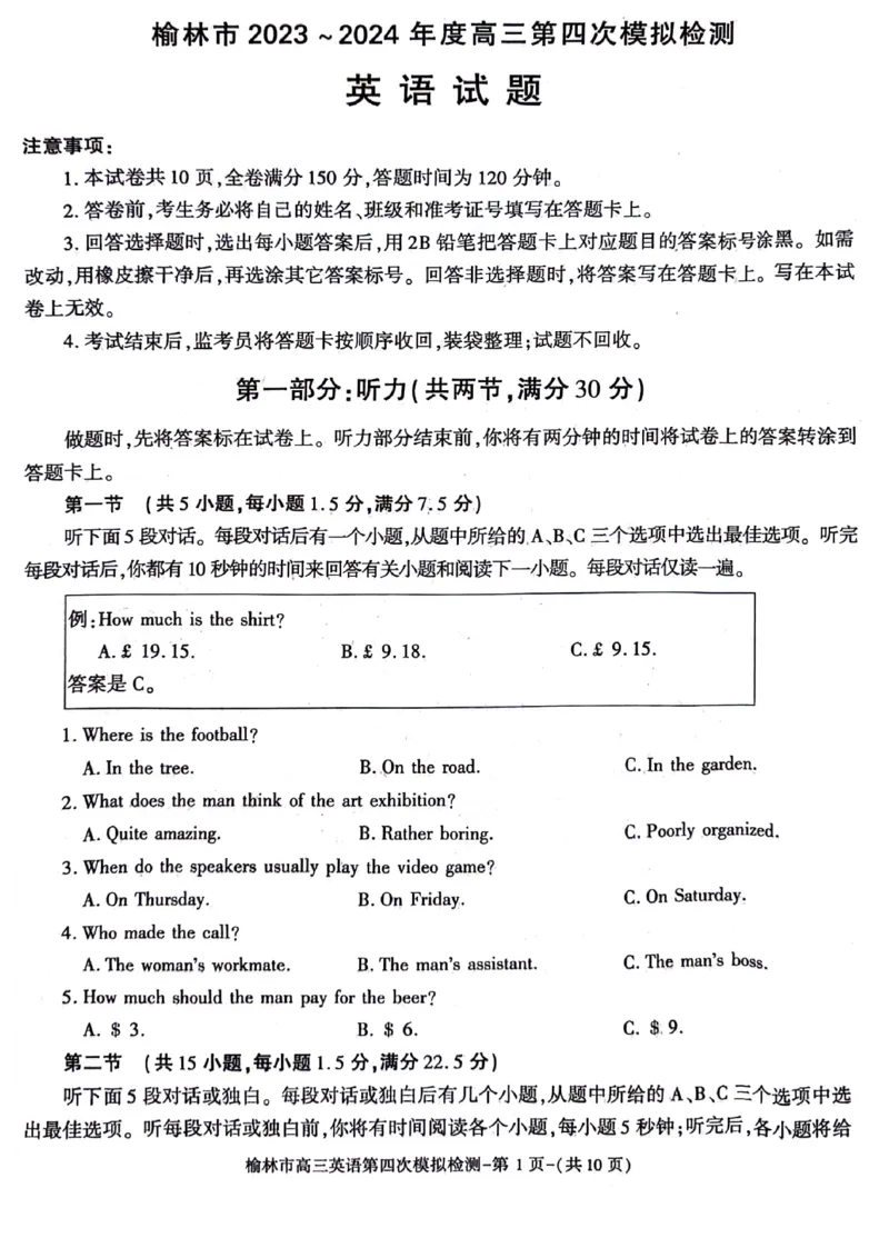 2024届陕西省榆林市高三下学期第四次模拟考试英语试题(1)_2024年5月_025月合集_2024届陕西省榆林市高三下学期第四次模拟考试