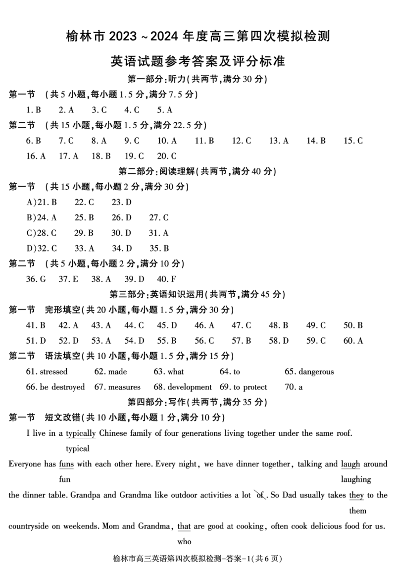 2024届陕西省榆林市高三下学期第四次模拟考试英语试题(1)_2024年5月_025月合集_2024届陕西省榆林市高三下学期第四次模拟考试