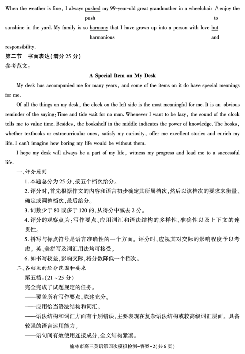 2024届陕西省榆林市高三下学期第四次模拟考试英语试题(1)_2024年5月_025月合集_2024届陕西省榆林市高三下学期第四次模拟考试