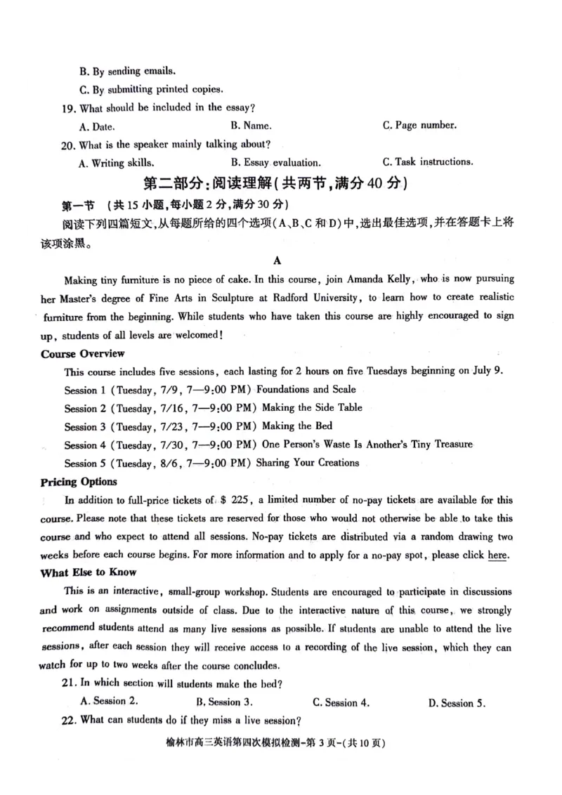 2024届陕西省榆林市高三下学期第四次模拟考试英语试题(1)_2024年5月_025月合集_2024届陕西省榆林市高三下学期第四次模拟考试