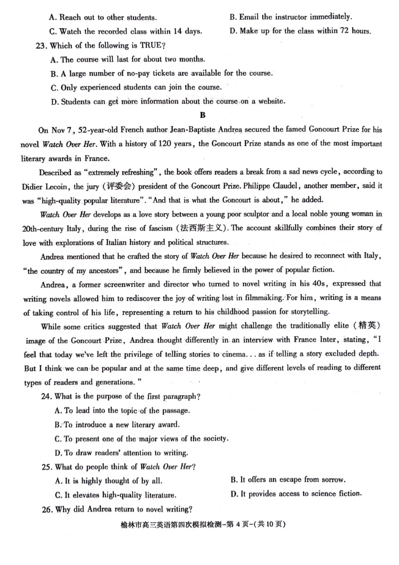 2024届陕西省榆林市高三下学期第四次模拟考试英语试题(1)_2024年5月_025月合集_2024届陕西省榆林市高三下学期第四次模拟考试