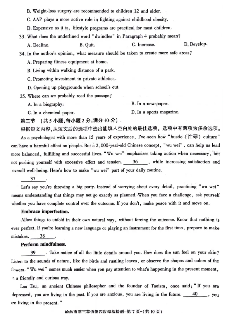 2024届陕西省榆林市高三下学期第四次模拟考试英语试题(1)_2024年5月_025月合集_2024届陕西省榆林市高三下学期第四次模拟考试