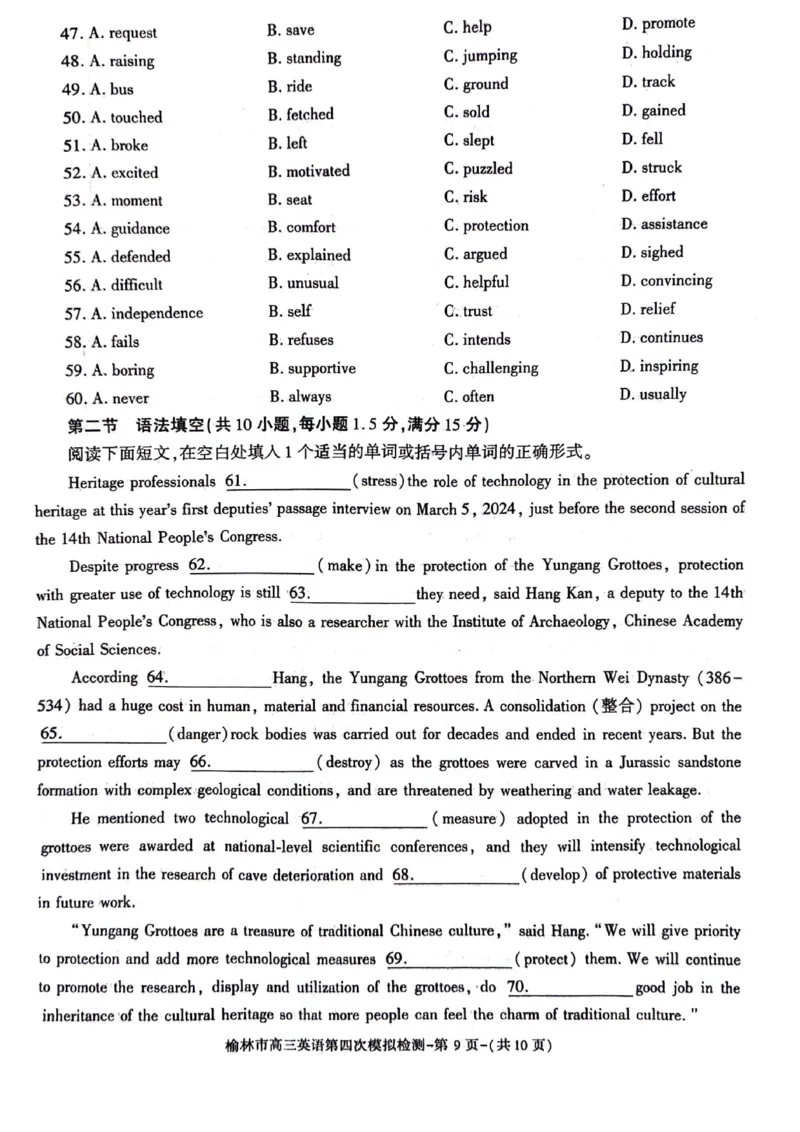 2024届陕西省榆林市高三下学期第四次模拟考试英语试题(1)_2024年5月_025月合集_2024届陕西省榆林市高三下学期第四次模拟考试