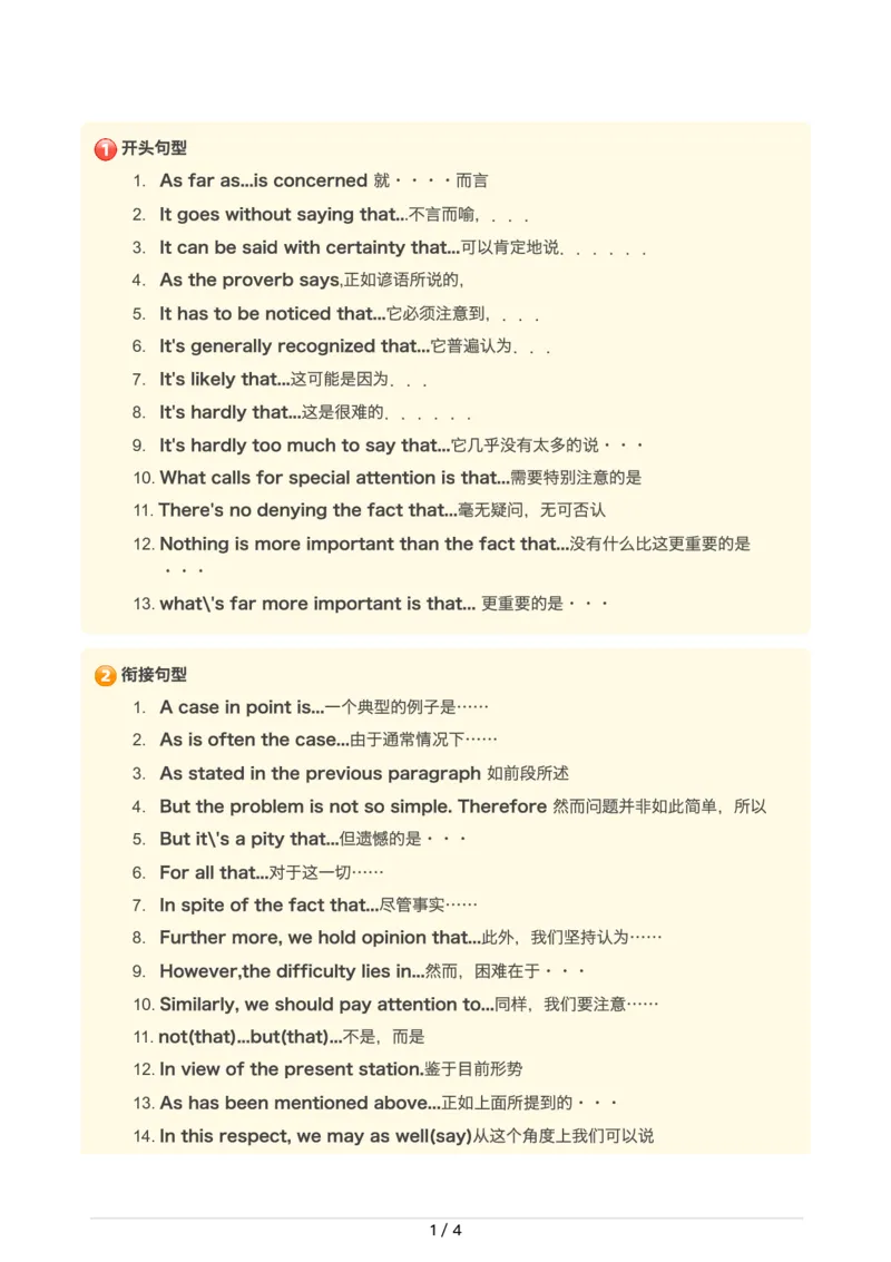 星星&middot;独家资料包作文-四六级作文万能句型_英语四六级整合_英语四六级真题版本二此版为主此文件夹会持续更新_四六级单词汇总_四级单词_赠四六级加油包