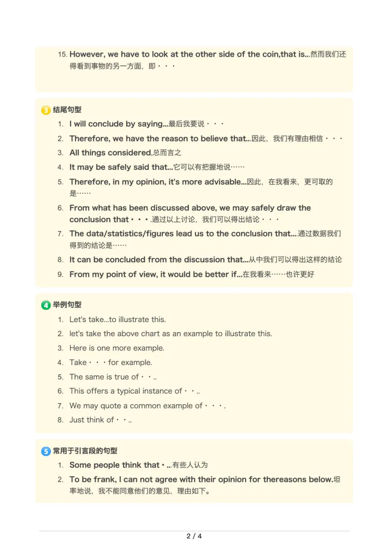 星星&middot;独家资料包作文-四六级作文万能句型_英语四六级整合_英语四六级真题版本二此版为主此文件夹会持续更新_四六级单词汇总_四级单词_赠四六级加油包