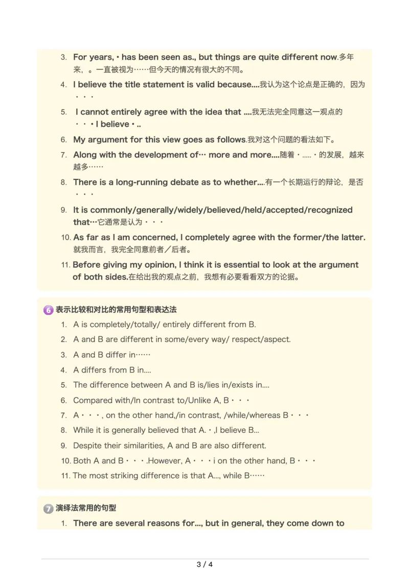 星星&middot;独家资料包作文-四六级作文万能句型_英语四六级整合_英语四六级真题版本二此版为主此文件夹会持续更新_四六级单词汇总_四级单词_赠四六级加油包