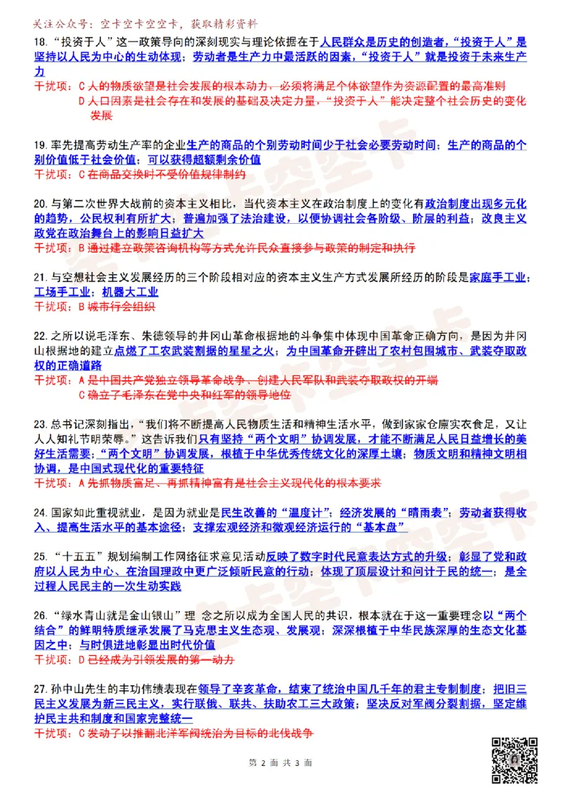 肖八知识点精简版（一）-816d10cfc7ad_2025专四专八真题及备考资料_肖秀荣押题汇总_05空卡《肖八》复盘＆精简背诵版_精简版（8套全）