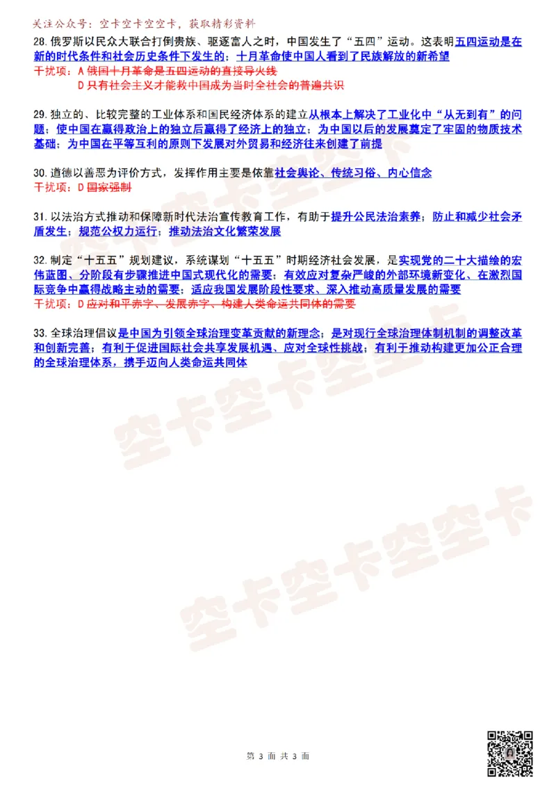 肖八知识点精简版（一）-816d10cfc7ad_2025专四专八真题及备考资料_肖秀荣押题汇总_05空卡《肖八》复盘＆精简背诵版_精简版（8套全）