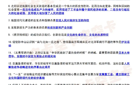 肖八知识点精简版（一）-816d10cfc7ad_2025专四专八真题及备考资料_肖秀荣押题汇总_05空卡《肖八》复盘＆精简背诵版_精简版（8套全）