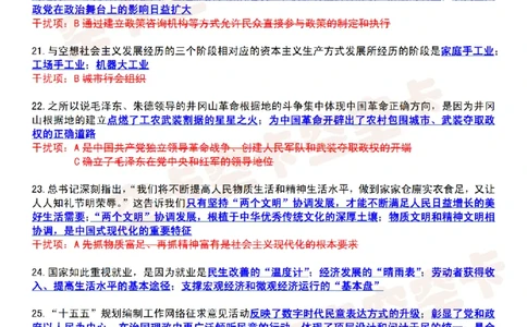 肖八知识点精简版（一）-816d10cfc7ad_2025专四专八真题及备考资料_肖秀荣押题汇总_05空卡《肖八》复盘＆精简背诵版_精简版（8套全）