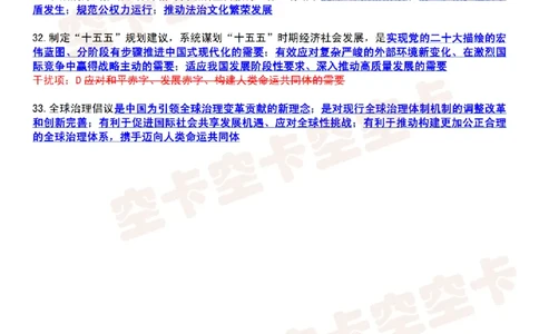 肖八知识点精简版（一）-816d10cfc7ad_2025专四专八真题及备考资料_肖秀荣押题汇总_05空卡《肖八》复盘＆精简背诵版_精简版（8套全）