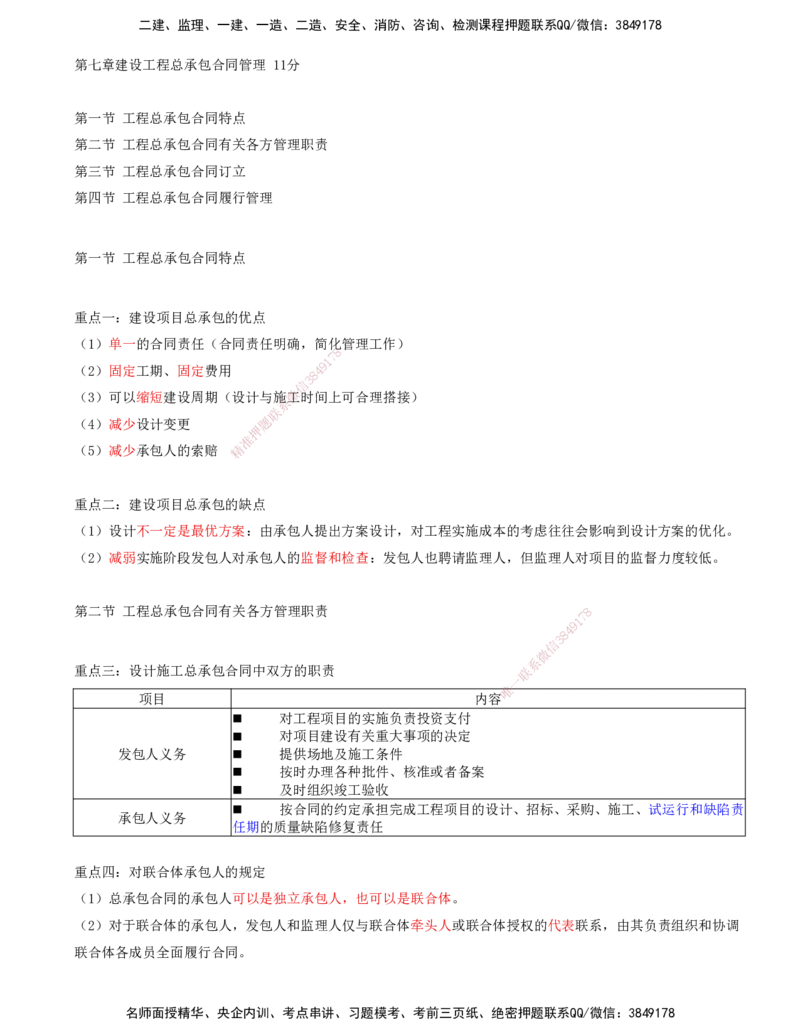 12-第七章-第一节-工程总承包合同特点-第四节-工程总承包合同履行管理_监理工程师_2025监理工程师_2025年监理工程师SVIP_2025年监理合同管理SVIP_讲义