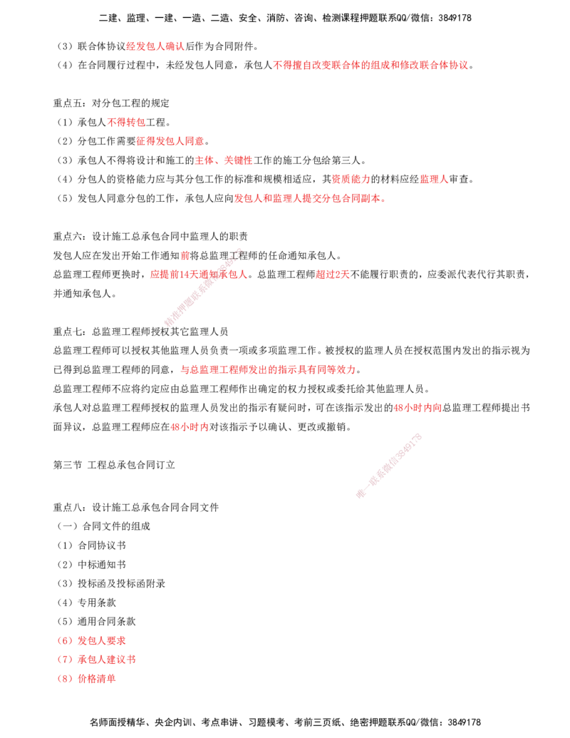 12-第七章-第一节-工程总承包合同特点-第四节-工程总承包合同履行管理_监理工程师_2025监理工程师_2025年监理工程师SVIP_2025年监理合同管理SVIP_讲义