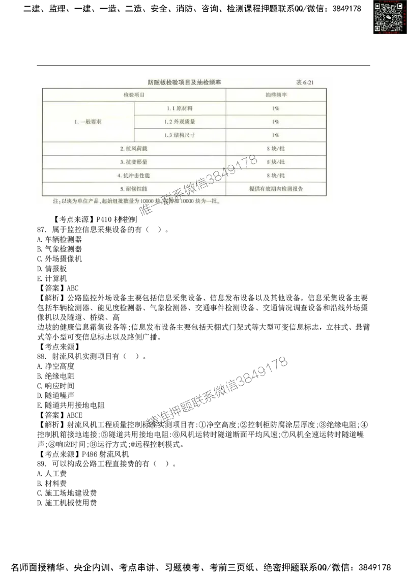2024监理交通控制真题_监理工程师_2025监理工程师_2025年监理工程师SVIP_2025年监理交通控制SVIP_01-精华文档✿电子教材✿历年真题_02-历年真题PDF
