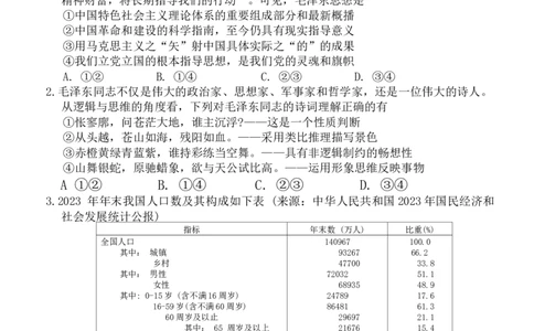 2024届福建省漳州市高三毕业班第四次教学质量检测政治试卷_2024年5月_01按日期_12号_2024届福建省漳州市高三毕业班第四次教学质量检测