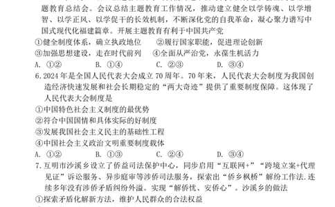 2024届福建省漳州市高三毕业班第四次教学质量检测政治试卷_2024年5月_01按日期_12号_2024届福建省漳州市高三毕业班第四次教学质量检测