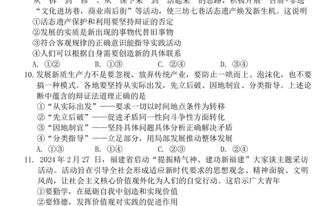 2024届福建省漳州市高三毕业班第四次教学质量检测政治试卷_2024年5月_01按日期_12号_2024届福建省漳州市高三毕业班第四次教学质量检测