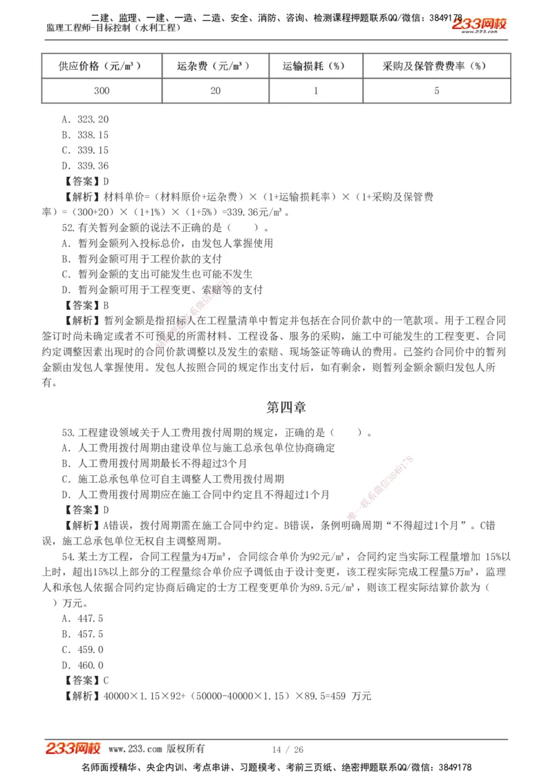 1-5_监理工程师_2025监理工程师_2025年监理工程师SVIP_2025年监理水利控制SVIP_03-习题精析✿实战特训✿模考通关_06-水利控制《习题解析班》苏洁233推荐_01-投资控制-完