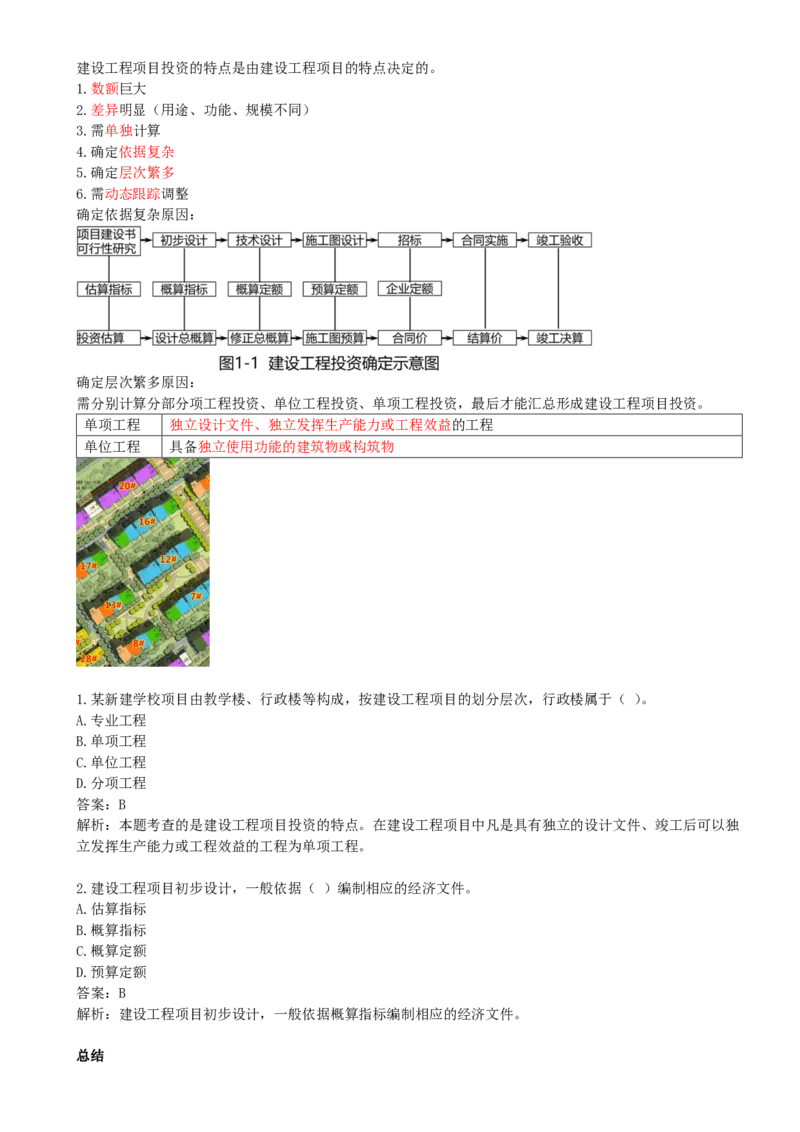 01-第1章-第1节-建设工程项目投资的概念和特点_监理工程师_2025监理工程师_2025年监理工程师SVIP_2025年监理土建控制SVIP_02-基础精讲✿高端面授✿深度强化_王少杰_讲义