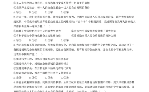 2024届浙江省绍兴市高三4月适应性考试（二模）政治试题(1)_2024年5月_025月合集_2024届浙江省绍兴市高三下学期4月适应性考试（二模）