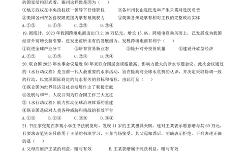 2024届浙江省绍兴市高三4月适应性考试（二模）政治试题(1)_2024年5月_025月合集_2024届浙江省绍兴市高三下学期4月适应性考试（二模）