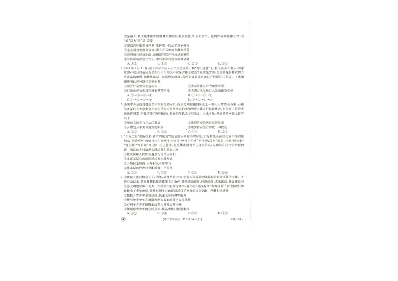 2024届高三4月金太阳全国大联考（指南针)政治试题(1)_2024年4月_024月合集_2024届高三4月金太阳全国大联考（指南针)（HJL）