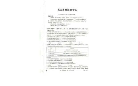 2024届高三4月金太阳全国大联考（指南针)政治试题(1)_2024年4月_024月合集_2024届高三4月金太阳全国大联考（指南针)（HJL）