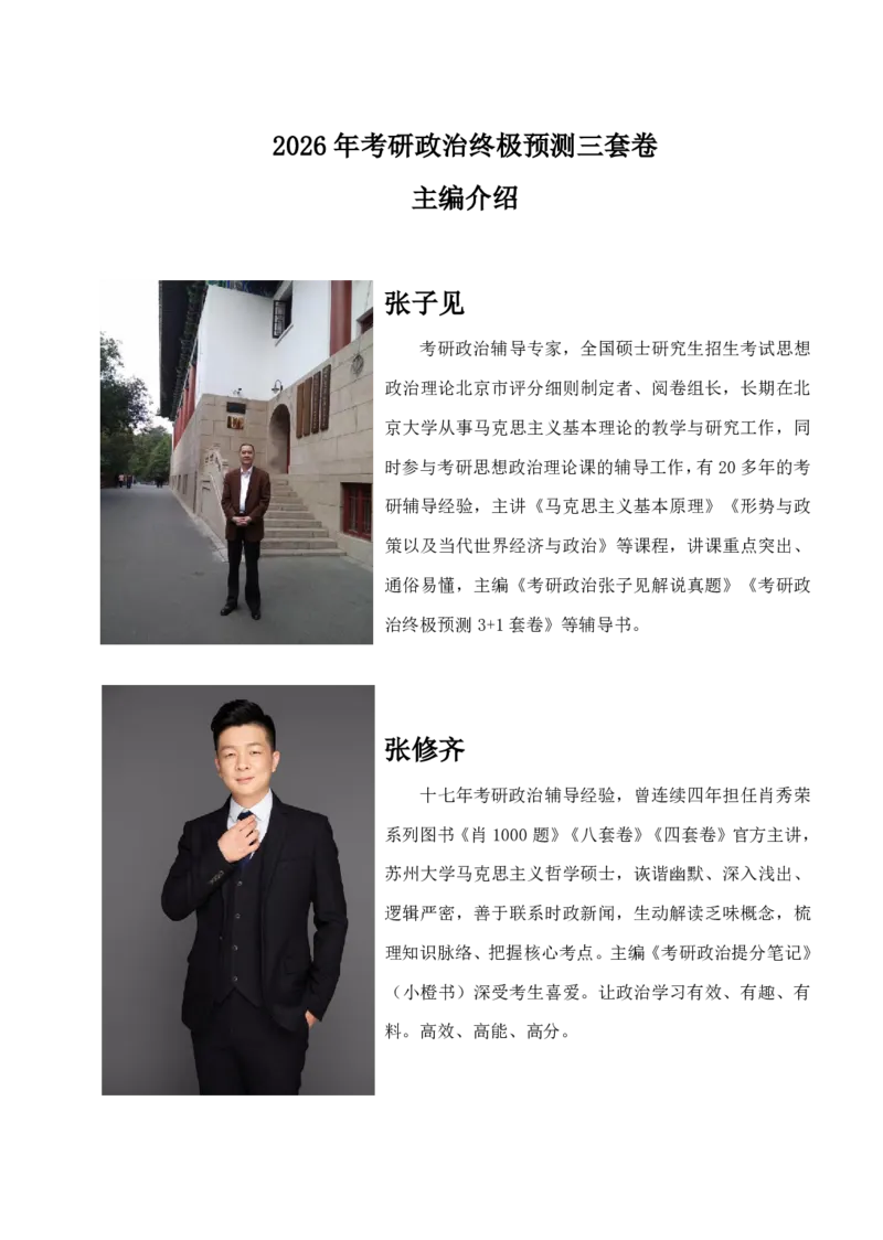 试题26张修齐《终极预测3套卷》（一）_2025专四专八真题及备考资料_肖秀荣押题汇总_11张修齐十页纸_26张修齐三套卷_第1套