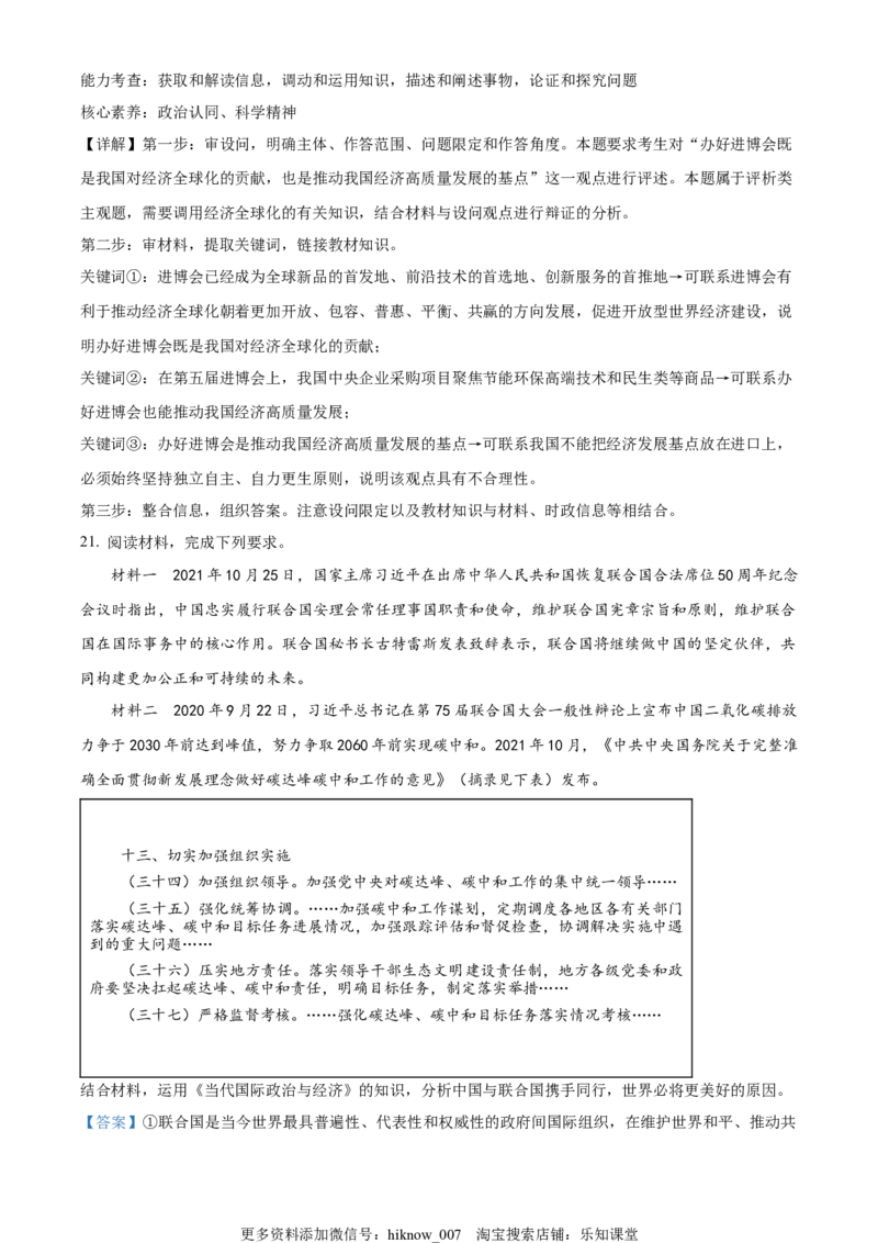 2022-2023学年高二下学期3月月考政治试题（解析版）_new_E015高中全科试卷_政治试题_选修1_5.月考试卷_2022-2023学年高二下学期3月月考政治试题