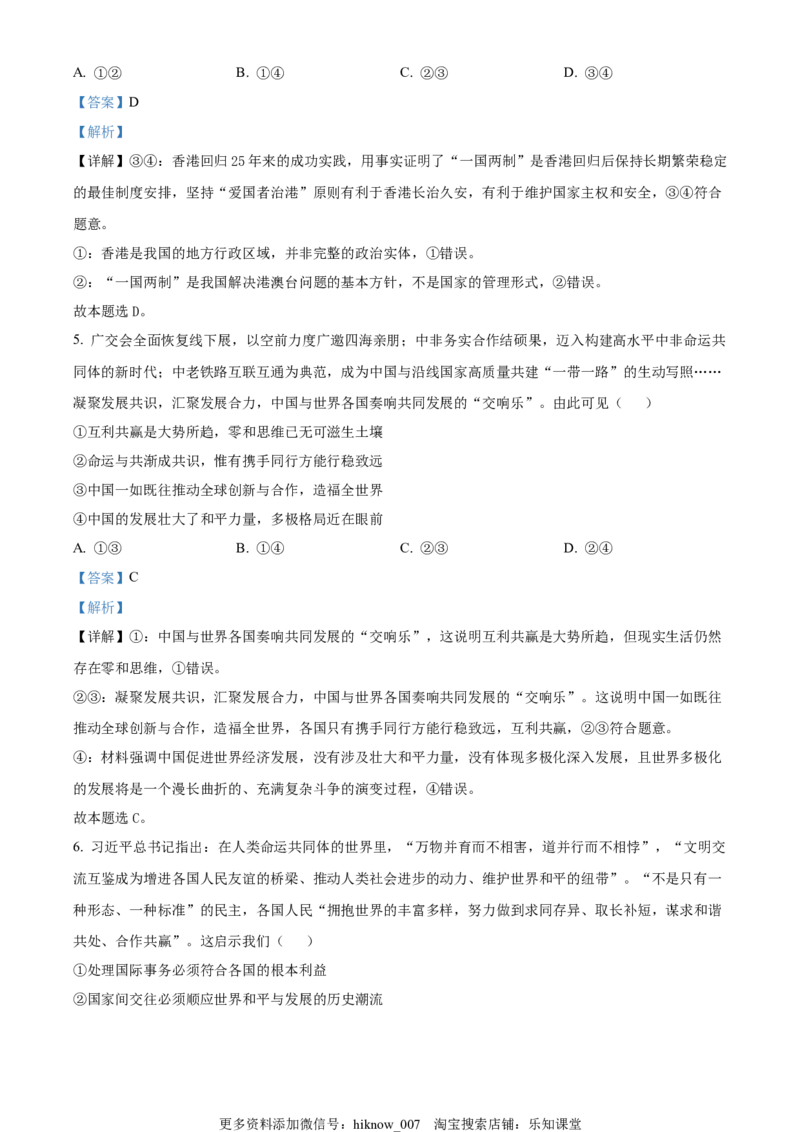 2022-2023学年高二下学期3月月考政治试题（解析版）_new_E015高中全科试卷_政治试题_选修1_5.月考试卷_2022-2023学年高二下学期3月月考政治试题