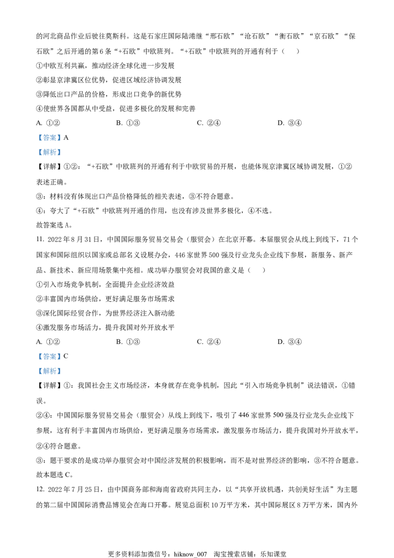2022-2023学年高二下学期3月月考政治试题（解析版）_new_E015高中全科试卷_政治试题_选修1_5.月考试卷_2022-2023学年高二下学期3月月考政治试题