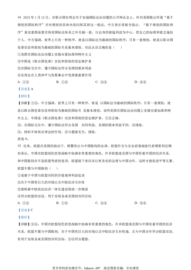 2022-2023学年高二下学期3月月考政治试题（解析版）_new_E015高中全科试卷_政治试题_选修1_5.月考试卷_2022-2023学年高二下学期3月月考政治试题