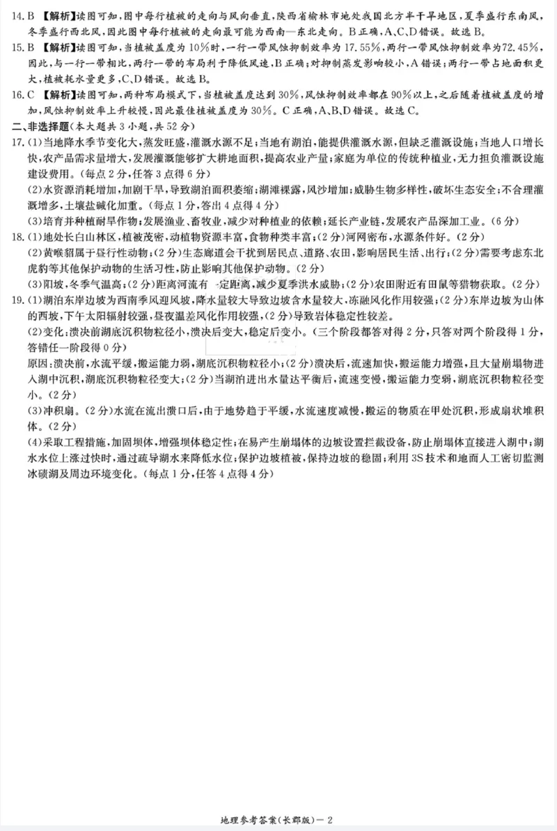 湖南省长郡中学2025年高三年级月考地理试题（一）参考答案_8月_2408192025届湖南省长沙市长郡中学高三上学期月考（一）_2025届湖南省长沙市长郡中学高三上学期月考地理（一）