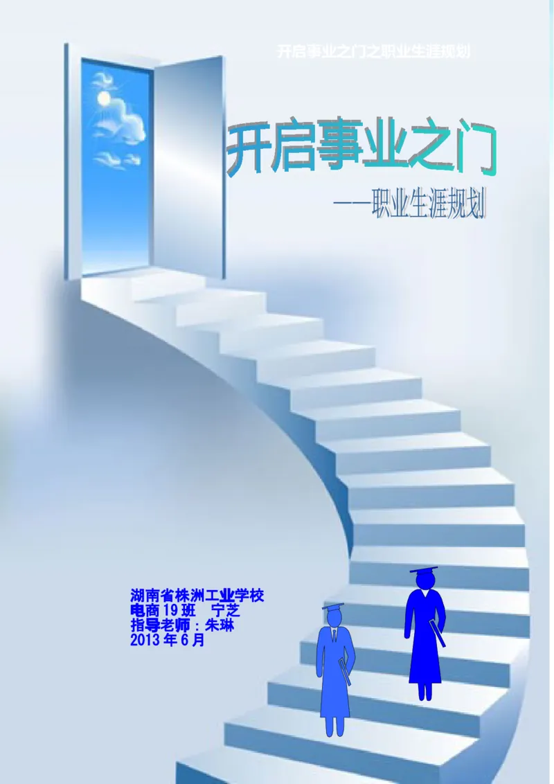 职业生涯规划设计_E6-职业规划_93精选范本