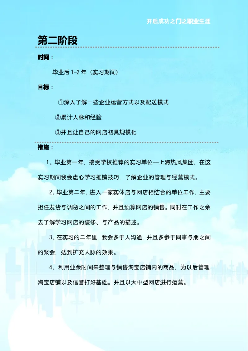 职业生涯规划设计_E6-职业规划_93精选范本