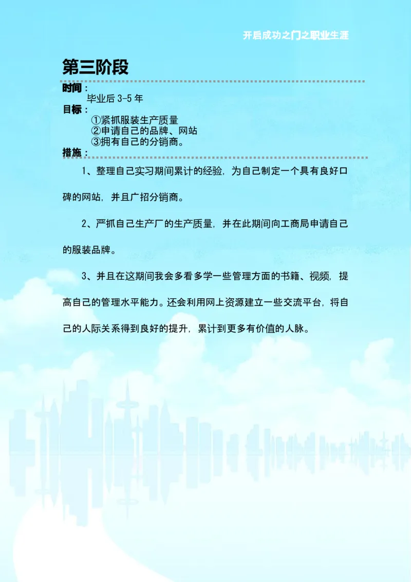 职业生涯规划设计_E6-职业规划_93精选范本